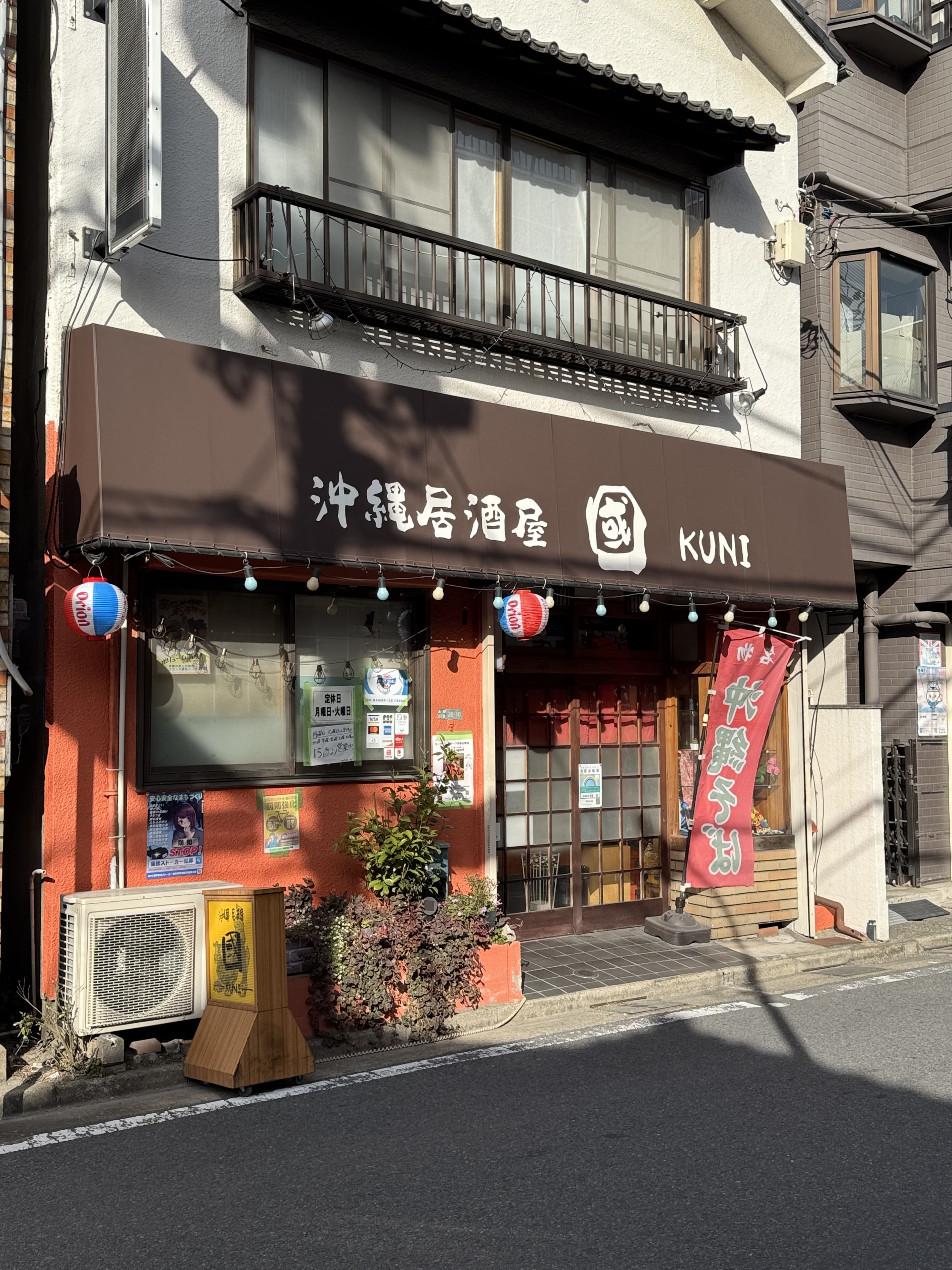 沖縄居酒屋 國(KUNI)