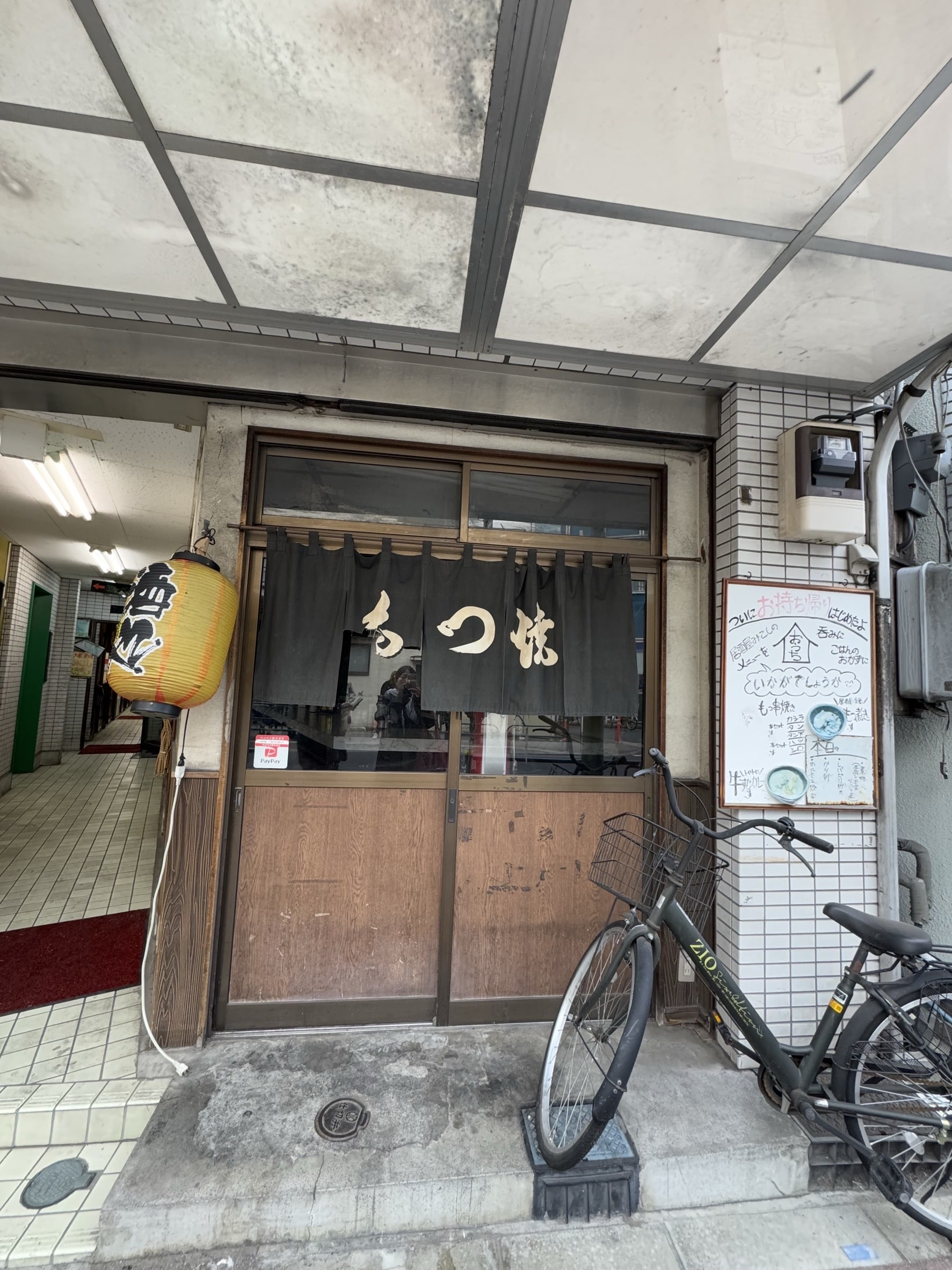 もつ焼き みこし