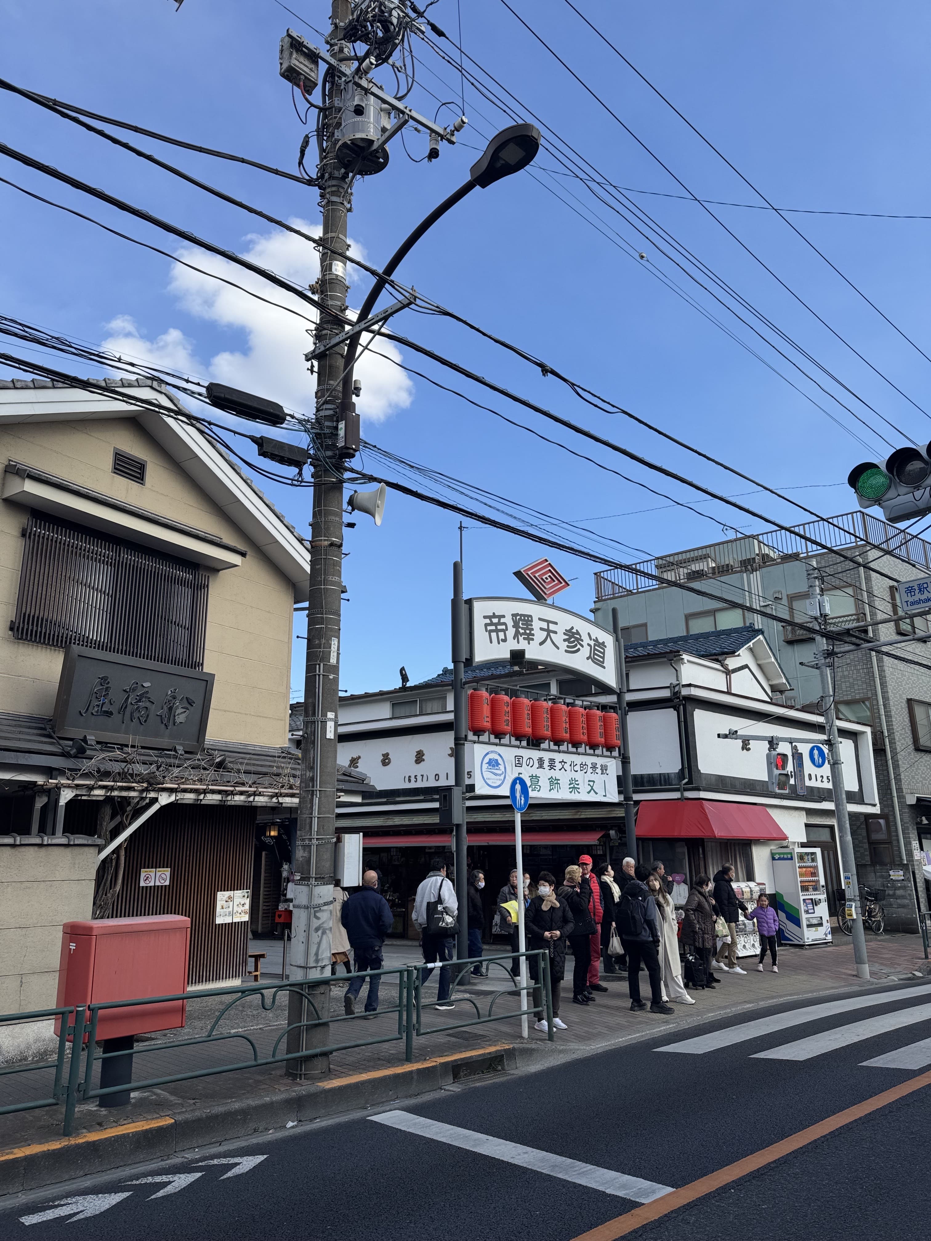 柴又帝釈天参道