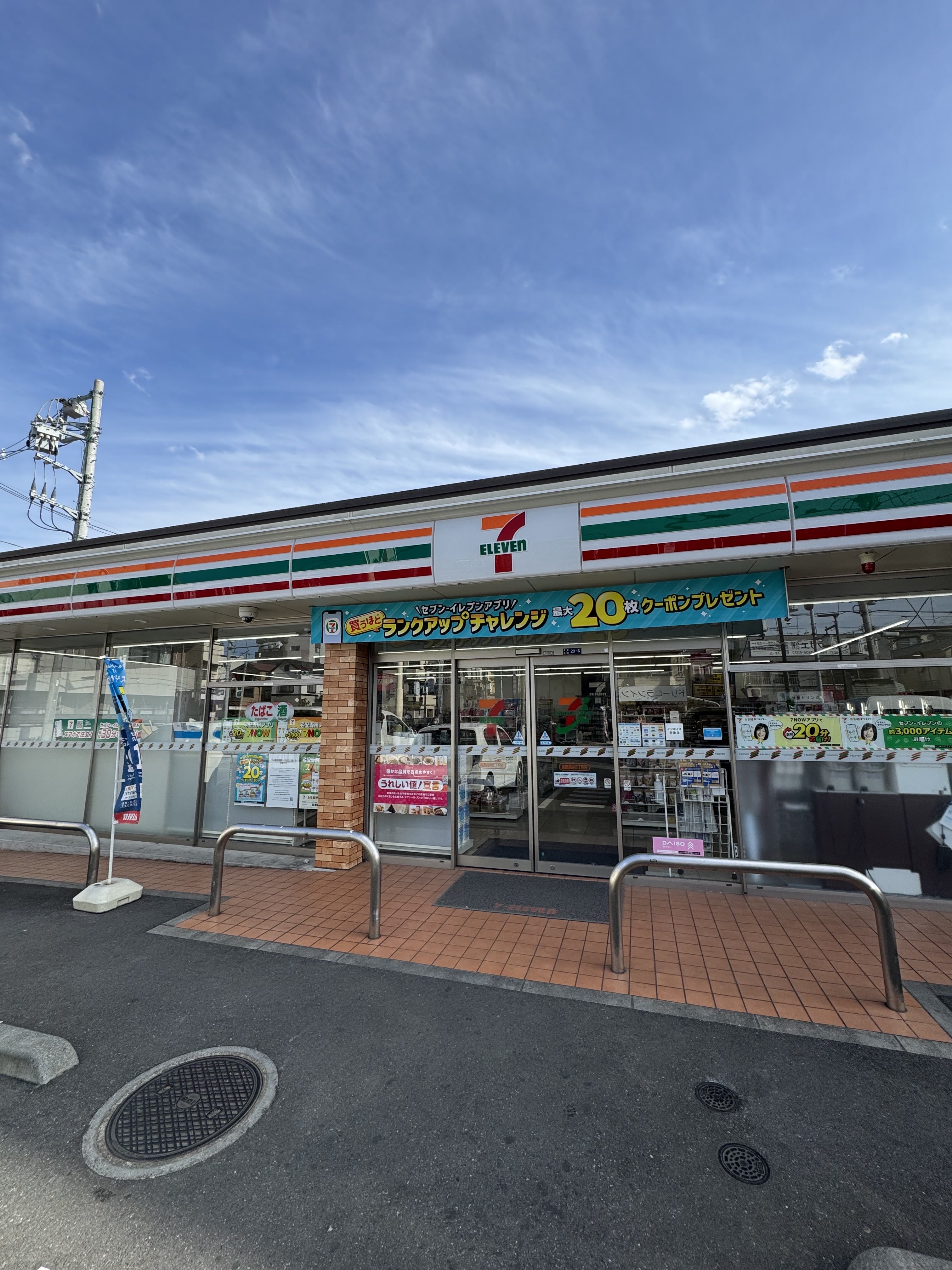 セブンイレブン