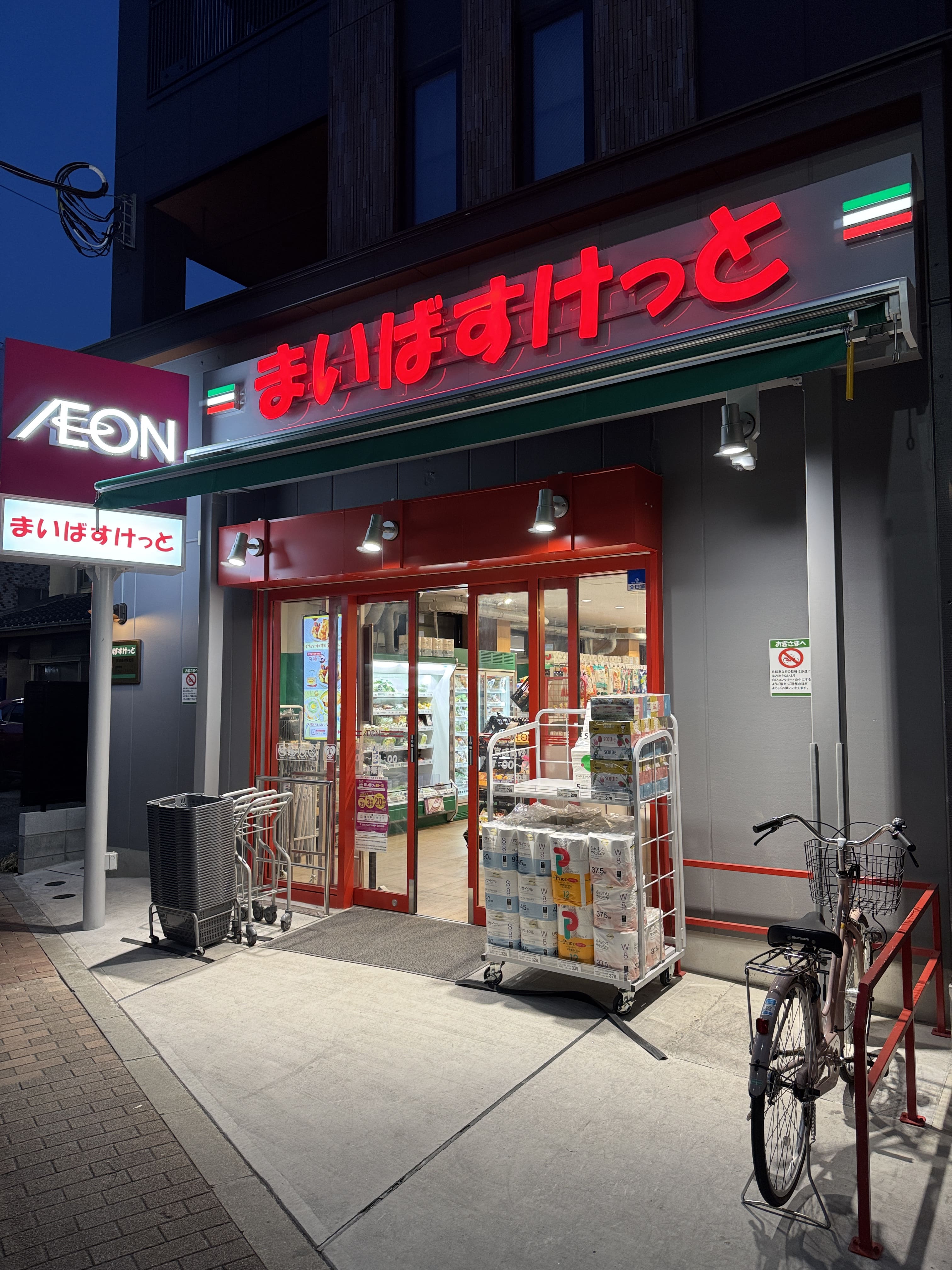 まいばすけっと京成高砂駅北店