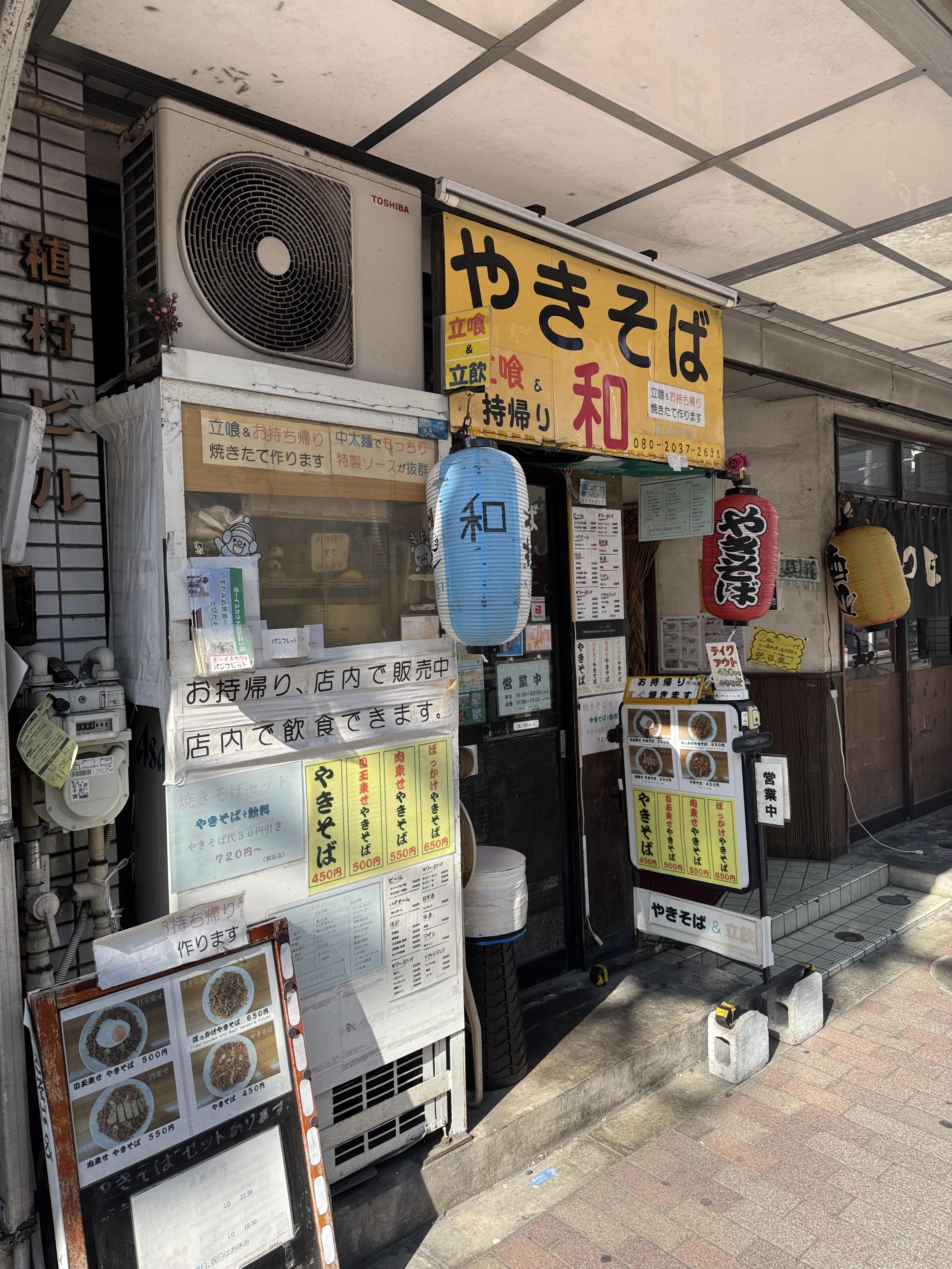 やきそば 和