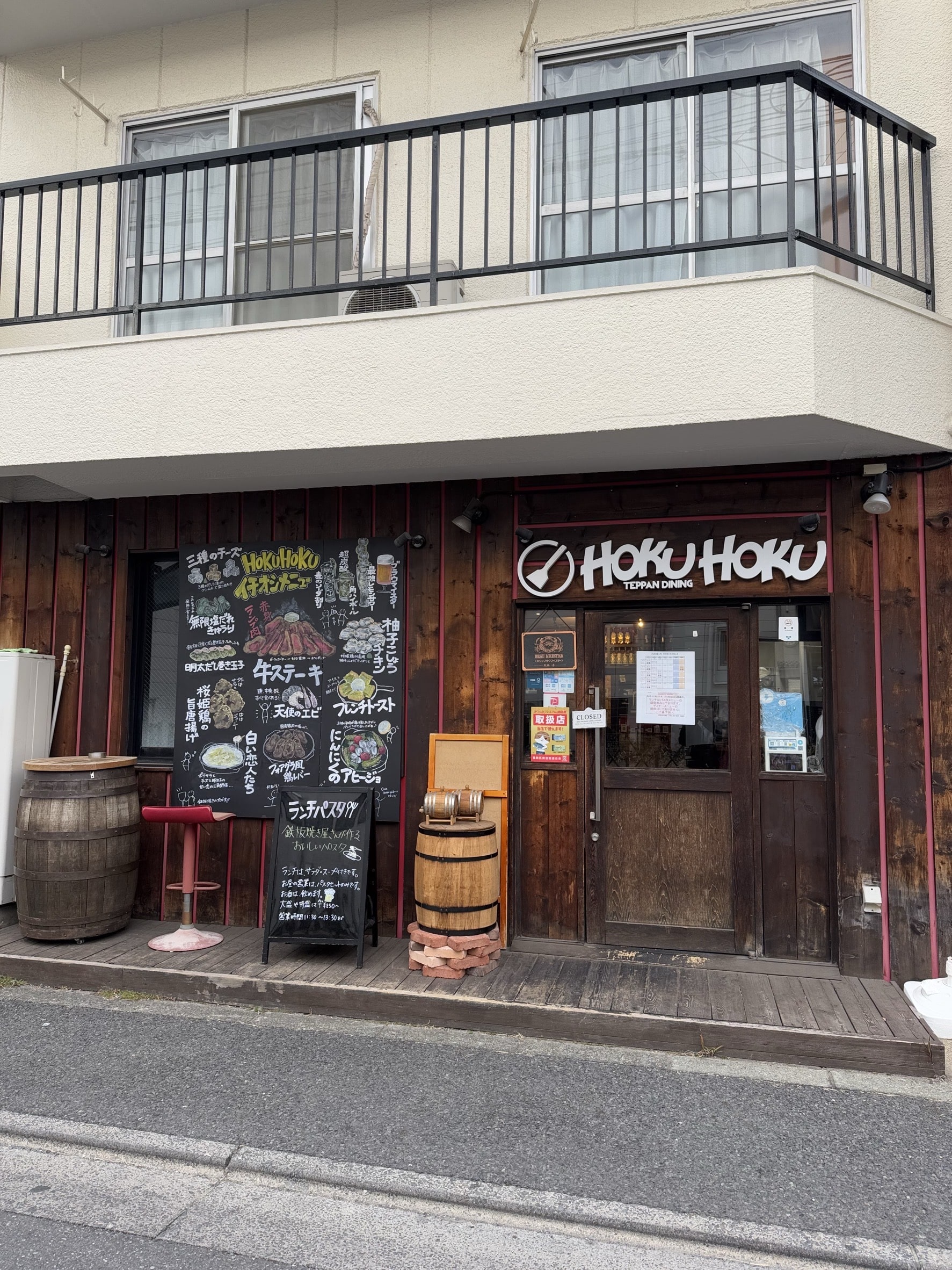 HOKUHOKU 鉄板ダイニング