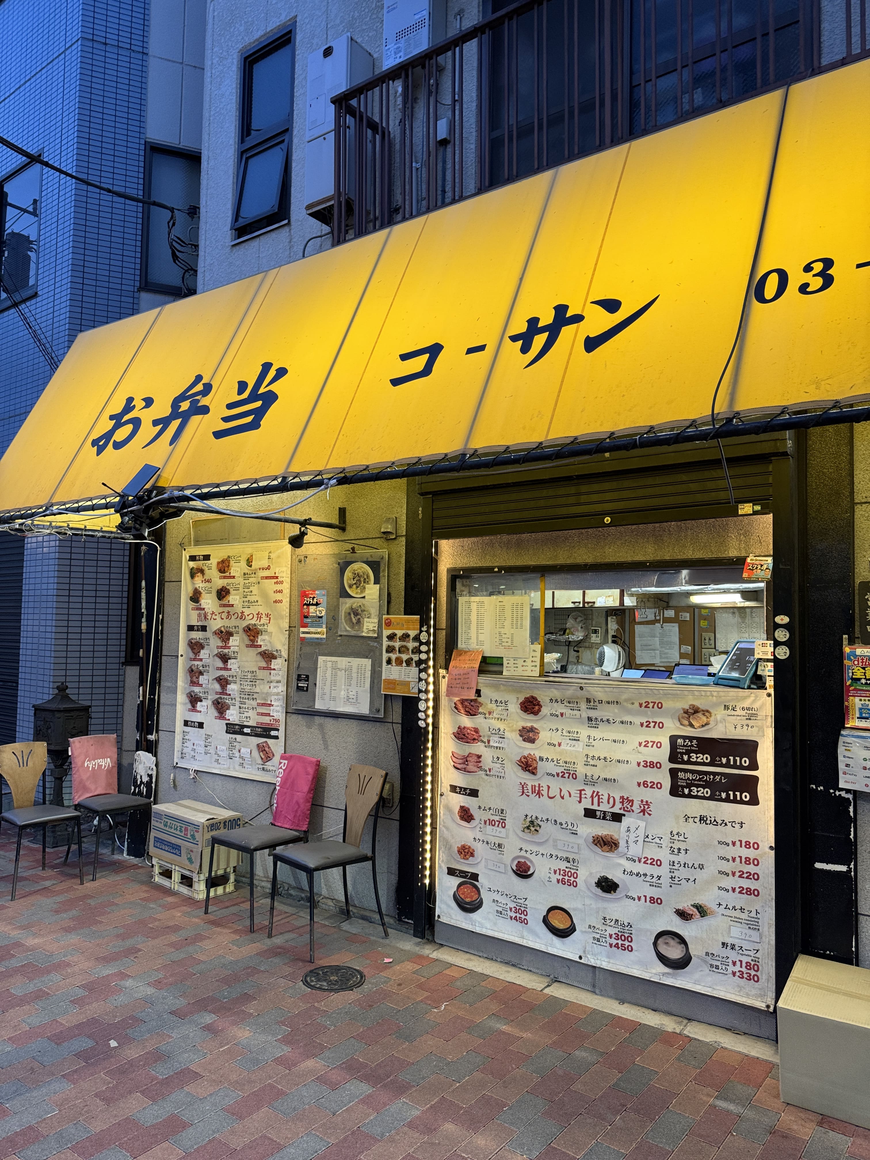 お弁当 コーサン